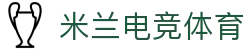 米兰电竞 - 点燃电子竞技激情，成就电竞梦想